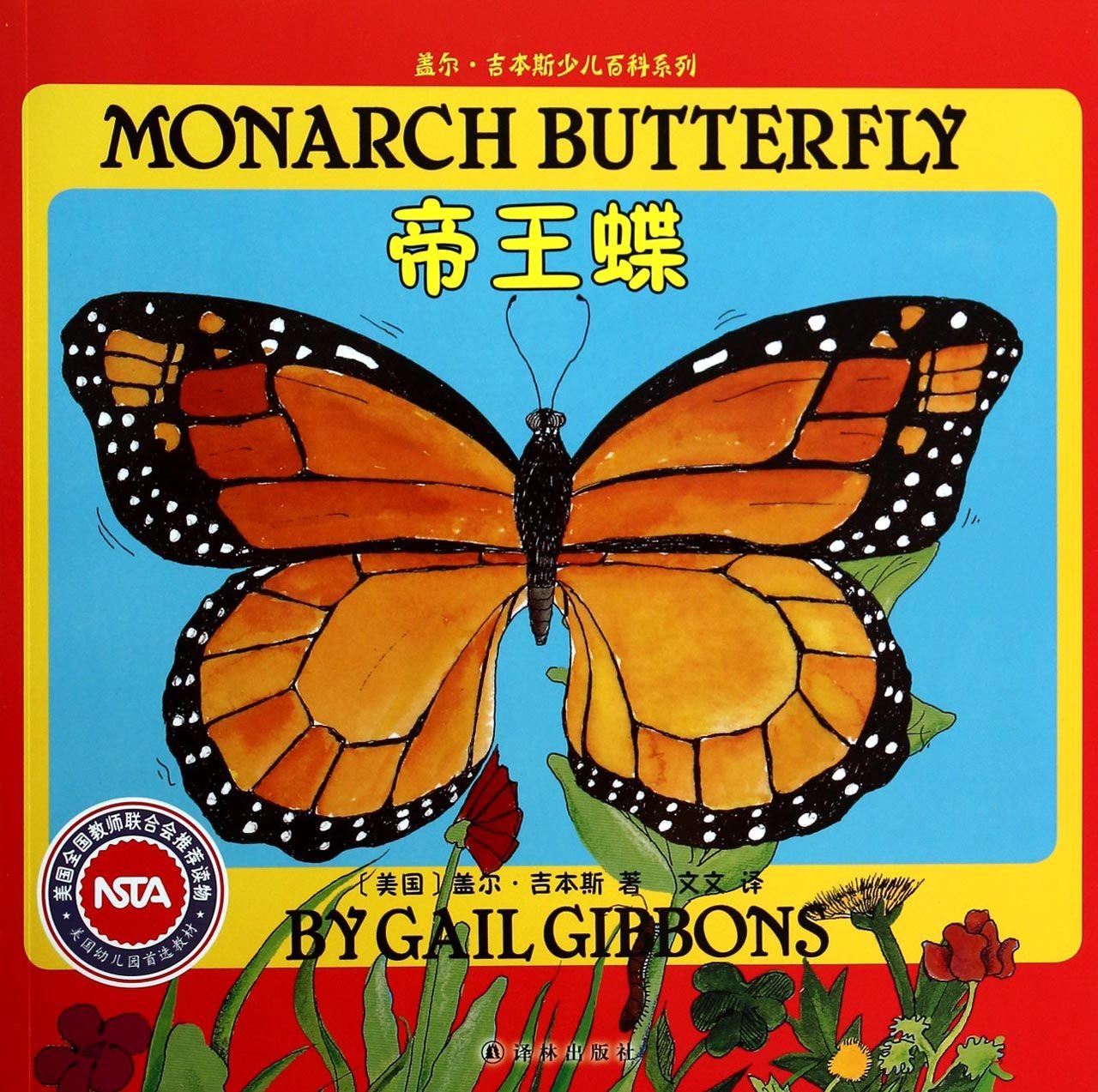 Gail Gibbons Children's Encyclopedia Series Monarch