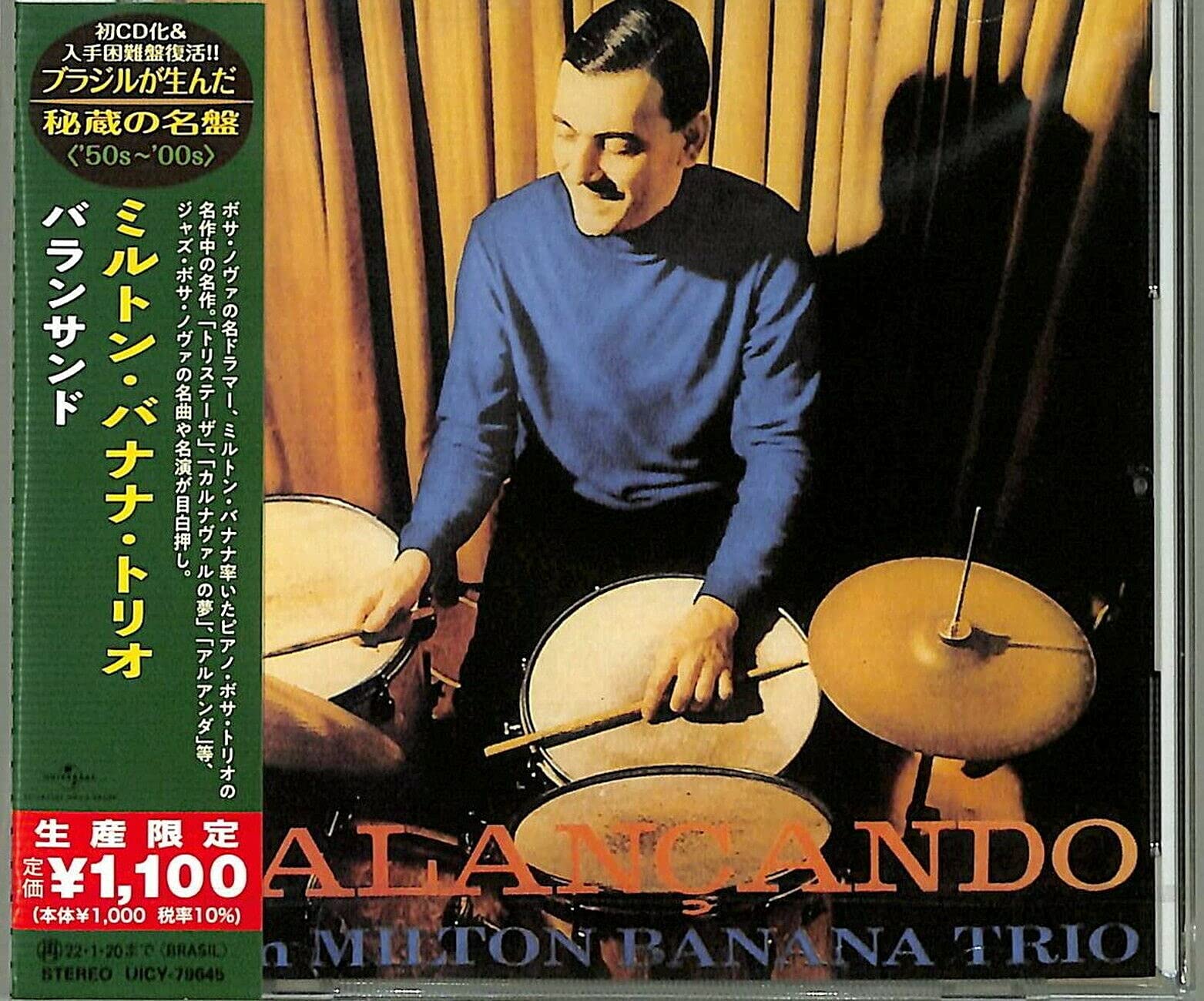 ミルトンバナナ Milton Banana オリジナル ブラジル盤 レア Milton Banana Trio (ミルトン・バナナ・トリオ) - Balancando