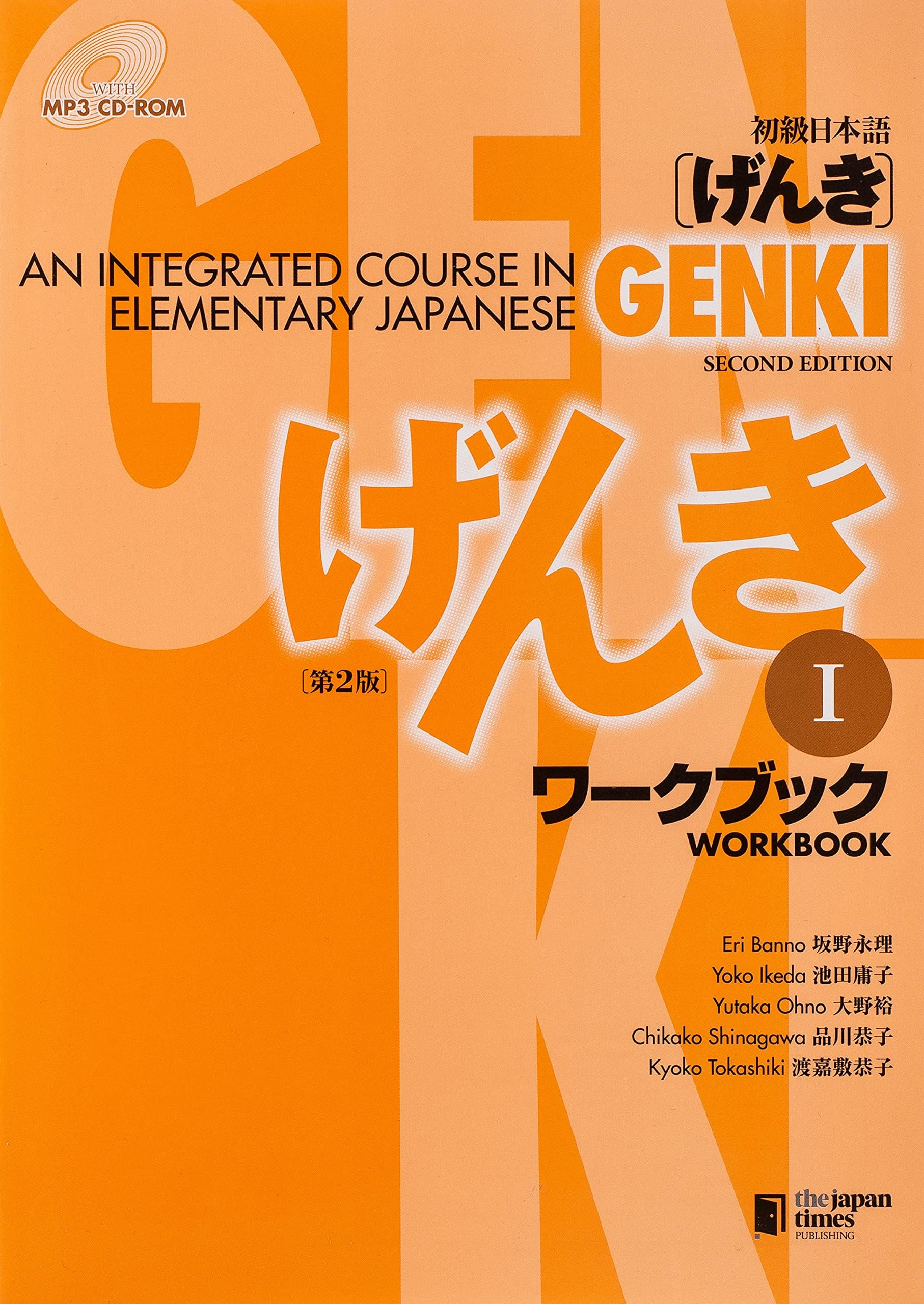 Genki 1 Second Edition: An Integrated Course in Elementary Japanese 1 with MP3 CD-ROM (Workbook)