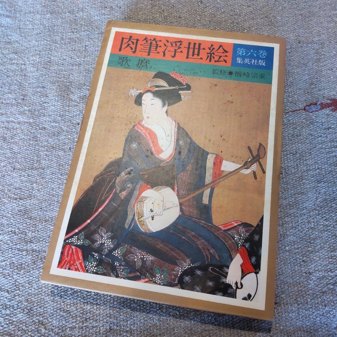 浮世絵。肉筆。 肉筆浮世絵 : 東京国立博物館蔵(東京国立博物館編) / ブック