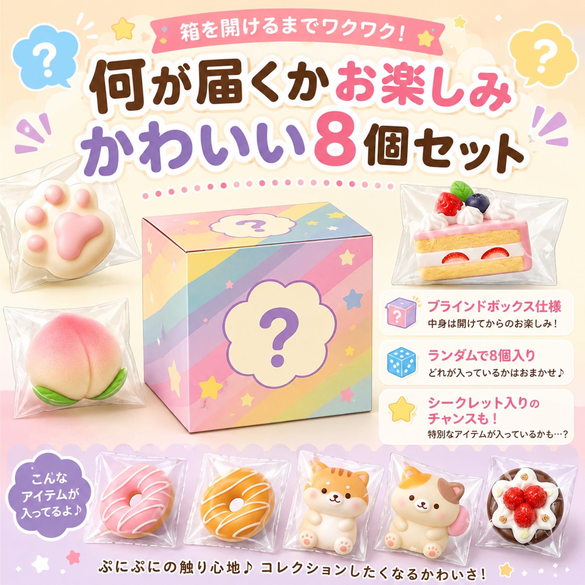 Amazon.co.jp: 【ブラインドバッグ スリル満点！】めろジョイ
