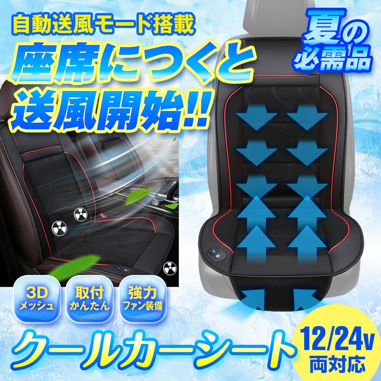 Amazon.co.jp: MAXWIN クールカーシート 自動送風 クッション 12V/24V