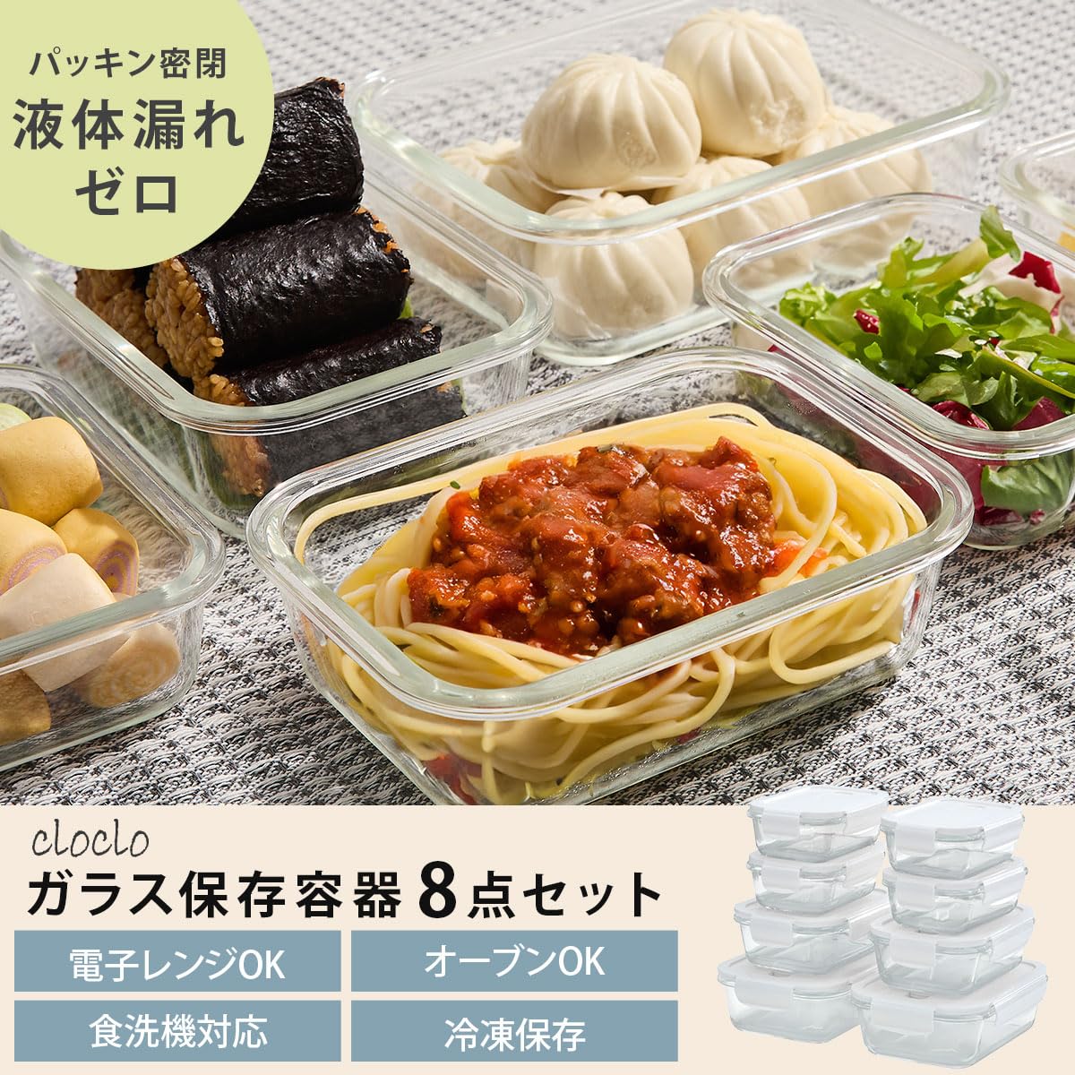 Amazon｜ぼん家具 ガラス 保存容器 8点セット 密閉 冷凍 耐熱 レンジ