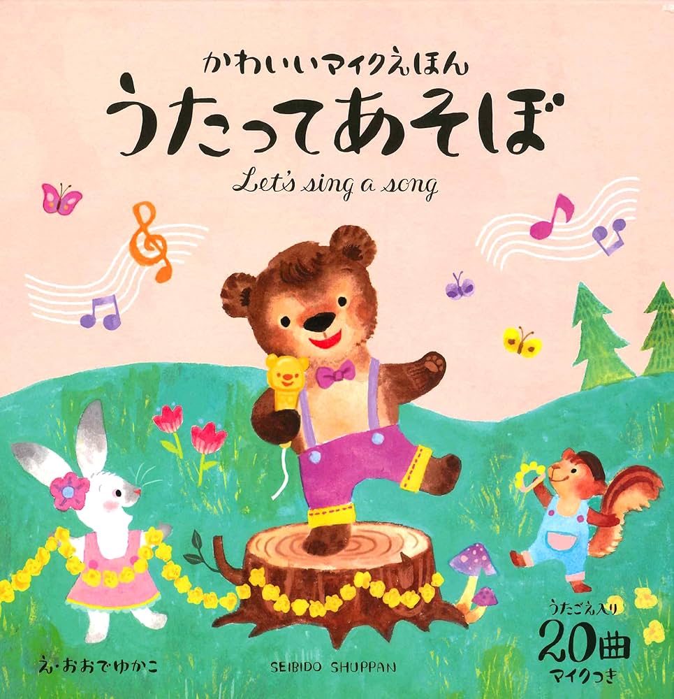 歌って遊ぼう大型絵本セット 歌って遊ぼう大型絵本セット