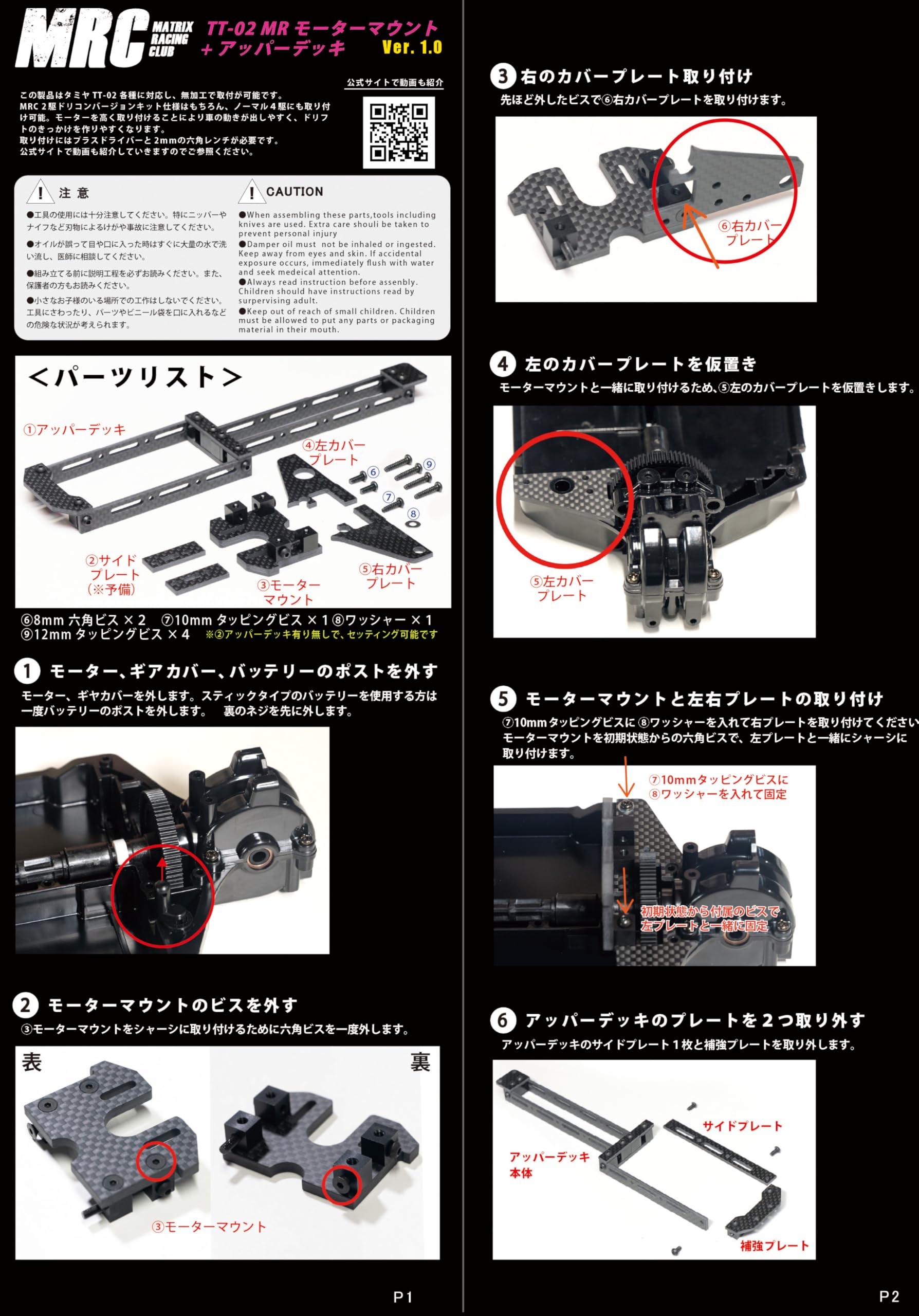Amazon | TT-02 MRモーターマウント アッパーデッキセット