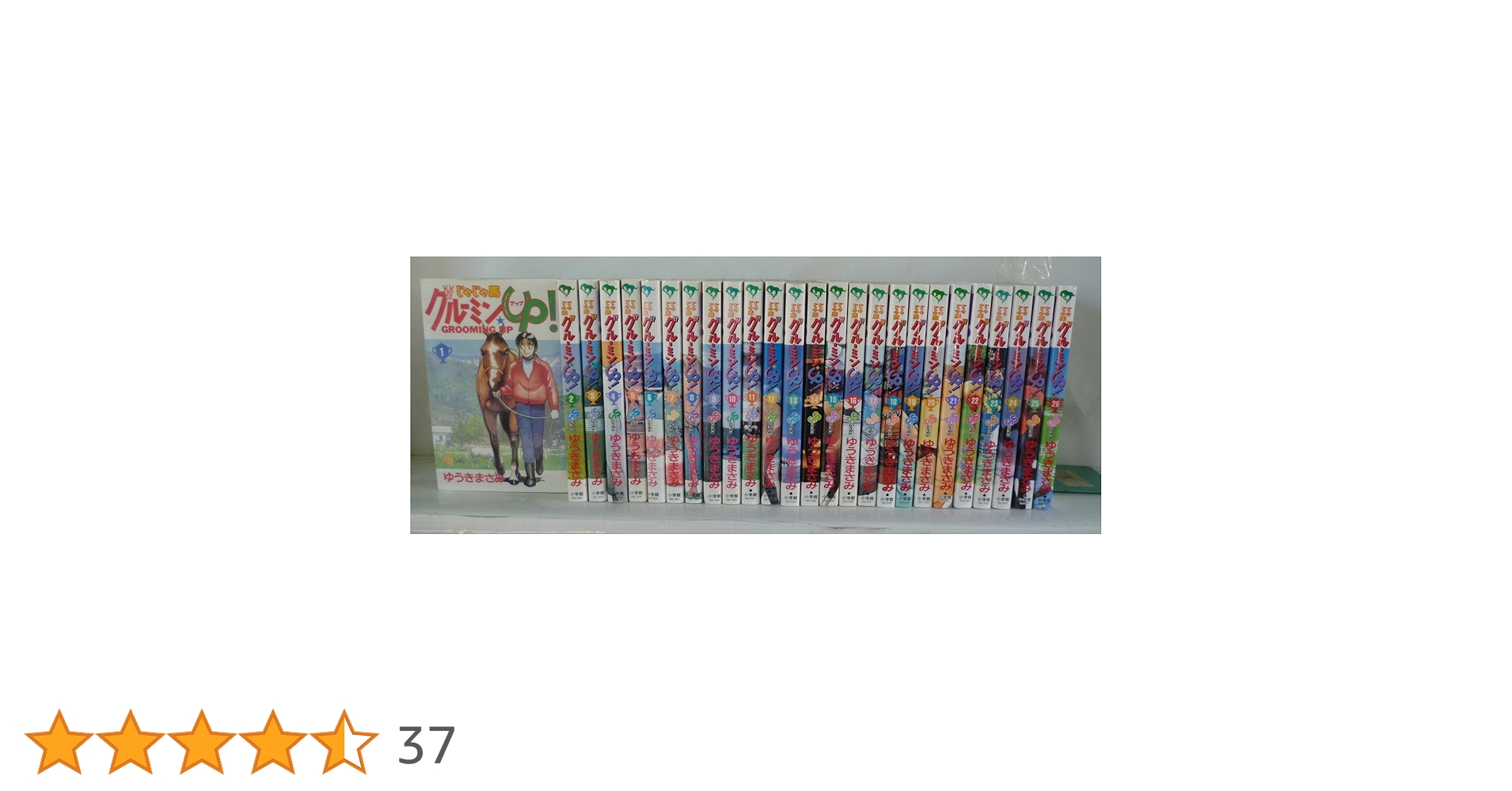 Amazon.co.jp: じゃじゃ馬グルーミン・UP! 全26巻完結(少年
