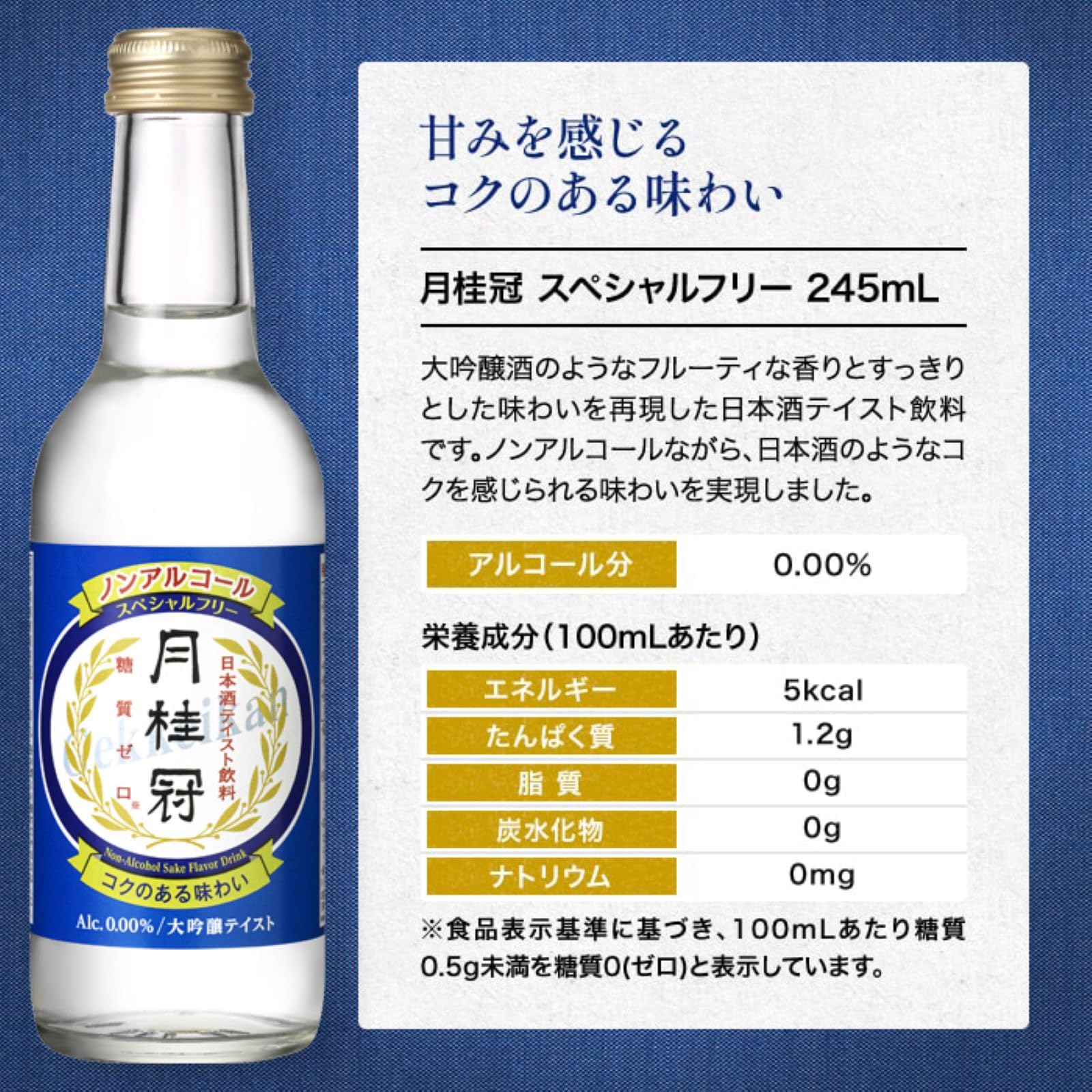 Amazon.co.jp: 月桂冠 (ノンアルコール 糖質ゼロ) スペシャルフリー