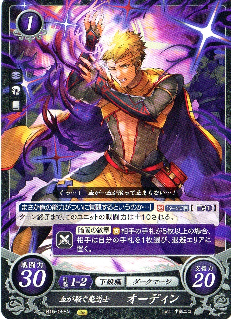 Amazon.co.jp: ファイアーエムブレム0/B15-068 N 血が騒ぐ魔道士