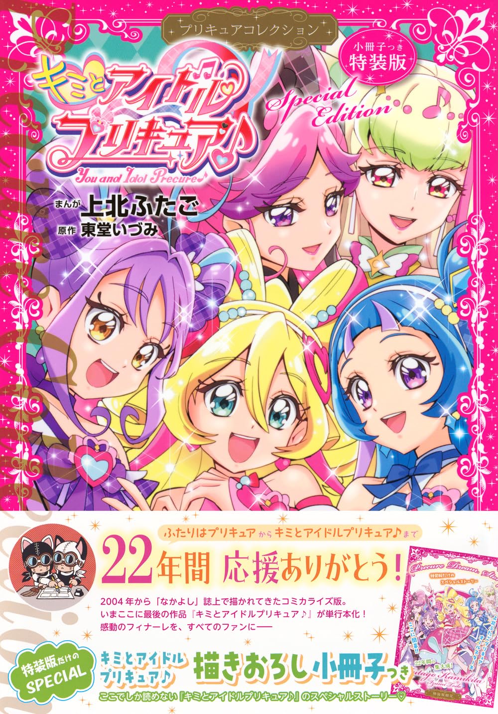 小冊子つき キミとアイドルプリキュア♪ プリキュアコレクション 特装版 (プレミアムKC)