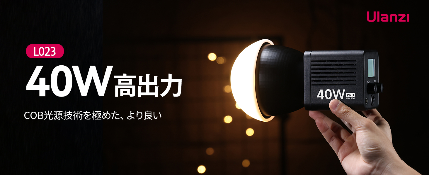 Amazon | Ulanzi 40W PRO COB撮影用ライト LEDビデオライト 2500K