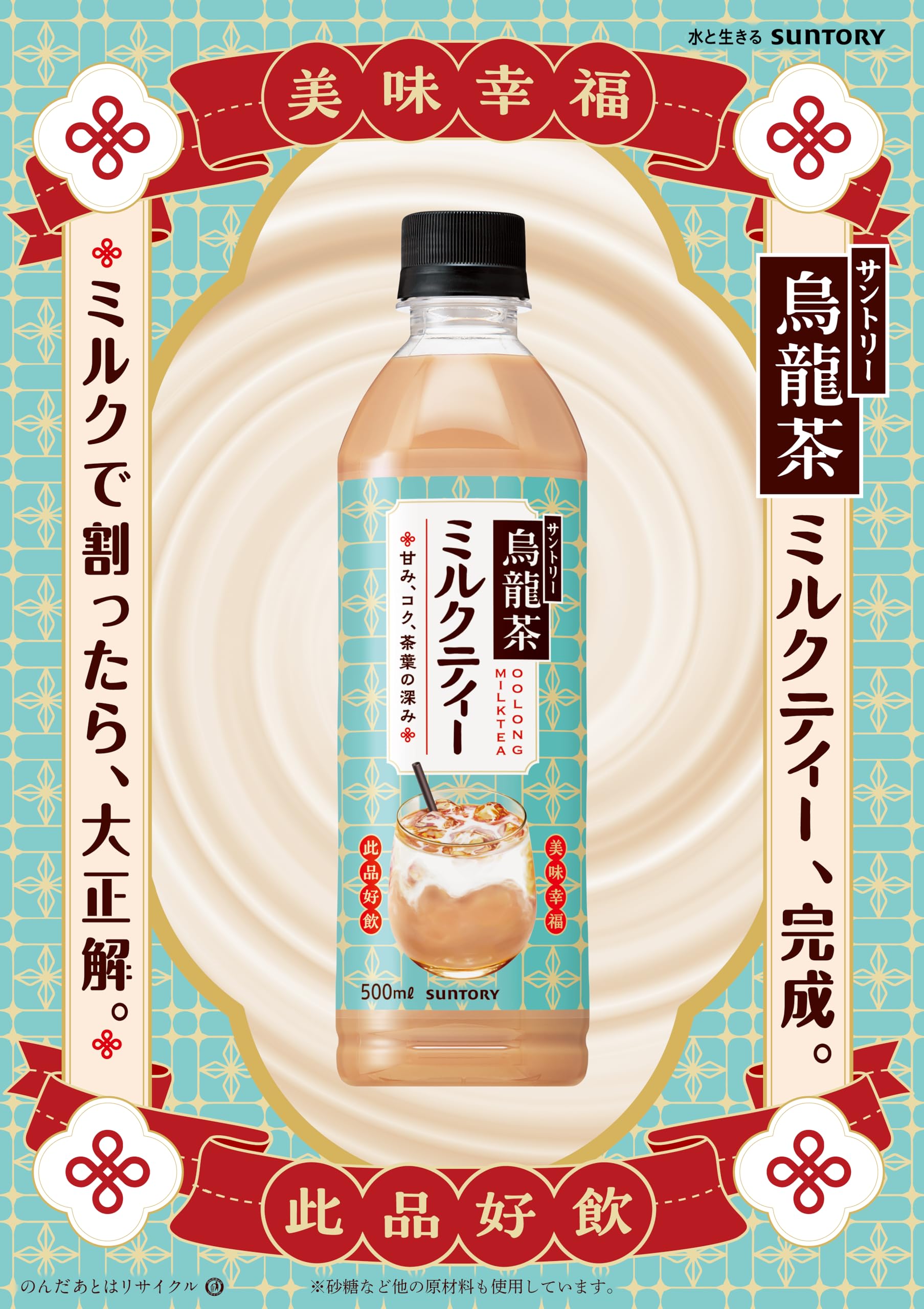 Amazon.co.jp: サントリー 烏龍茶 ミルクティー 500ml×24本 : 食品