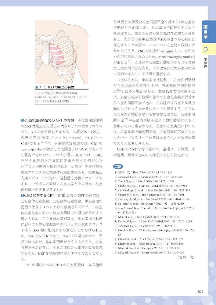 小児・成育循環器学 改訂第2版 | 日本小児循環器学会 |本 | 通販 | Amazon