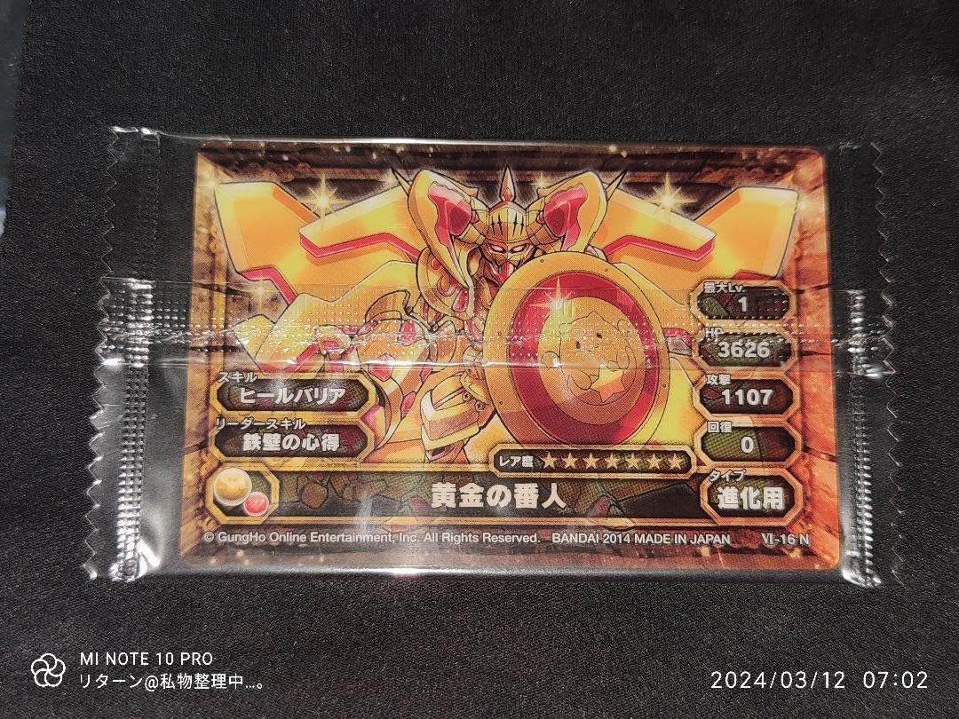 Amazon.co.jp: パズドラ ウエハース 黄金の番人 VI-16 N : Toys