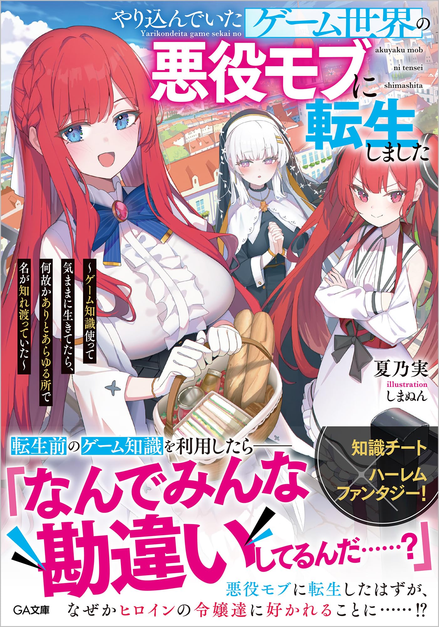 Amazon.co.jp: やり込んでいたゲーム世界の悪役モブに転生しました Amazon.co.jp: やり込んでいたゲーム世界の悪役モブに転生しました