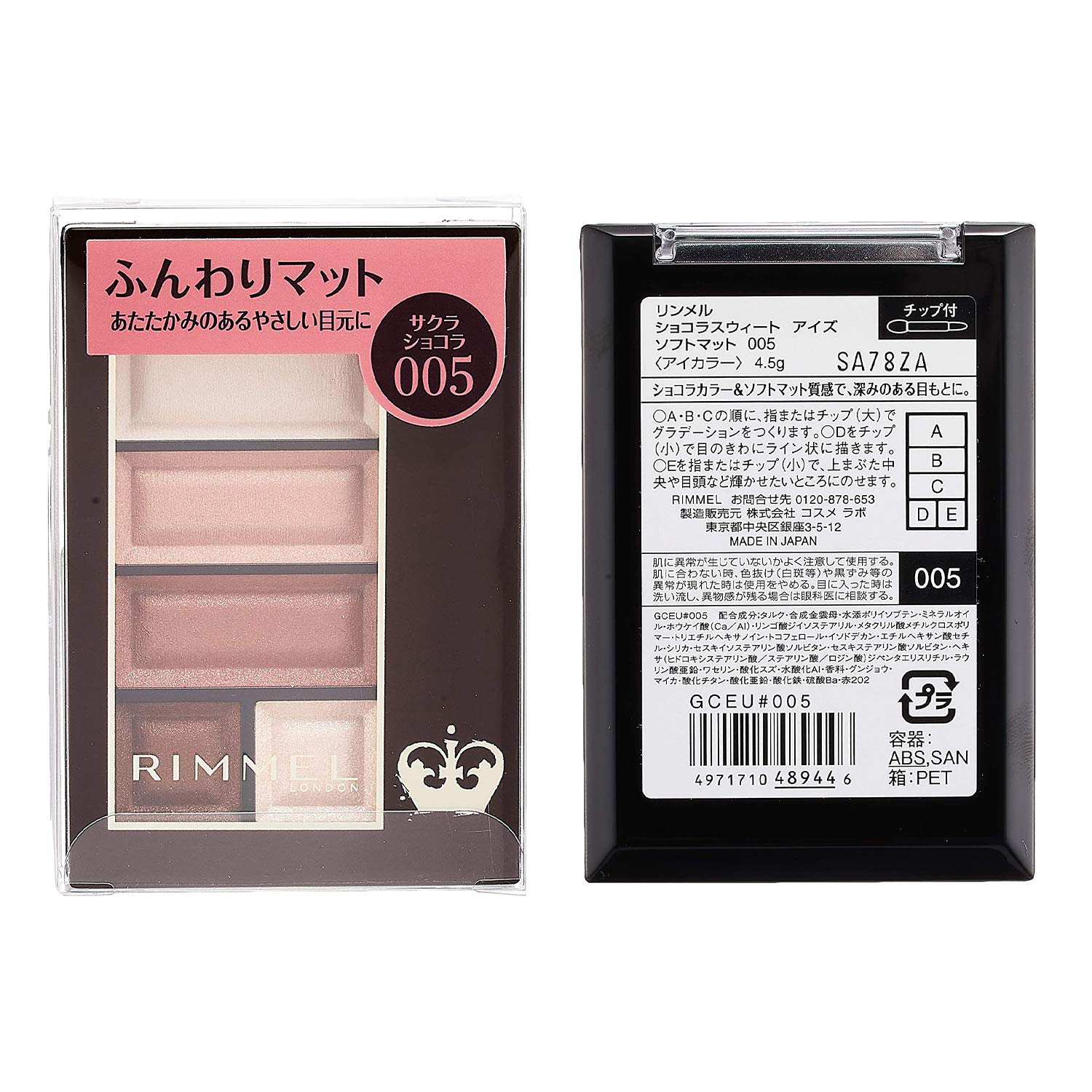 Amazon.co.jp: Rimmel (リンメル) ショコラスウィート アイズ ソフト