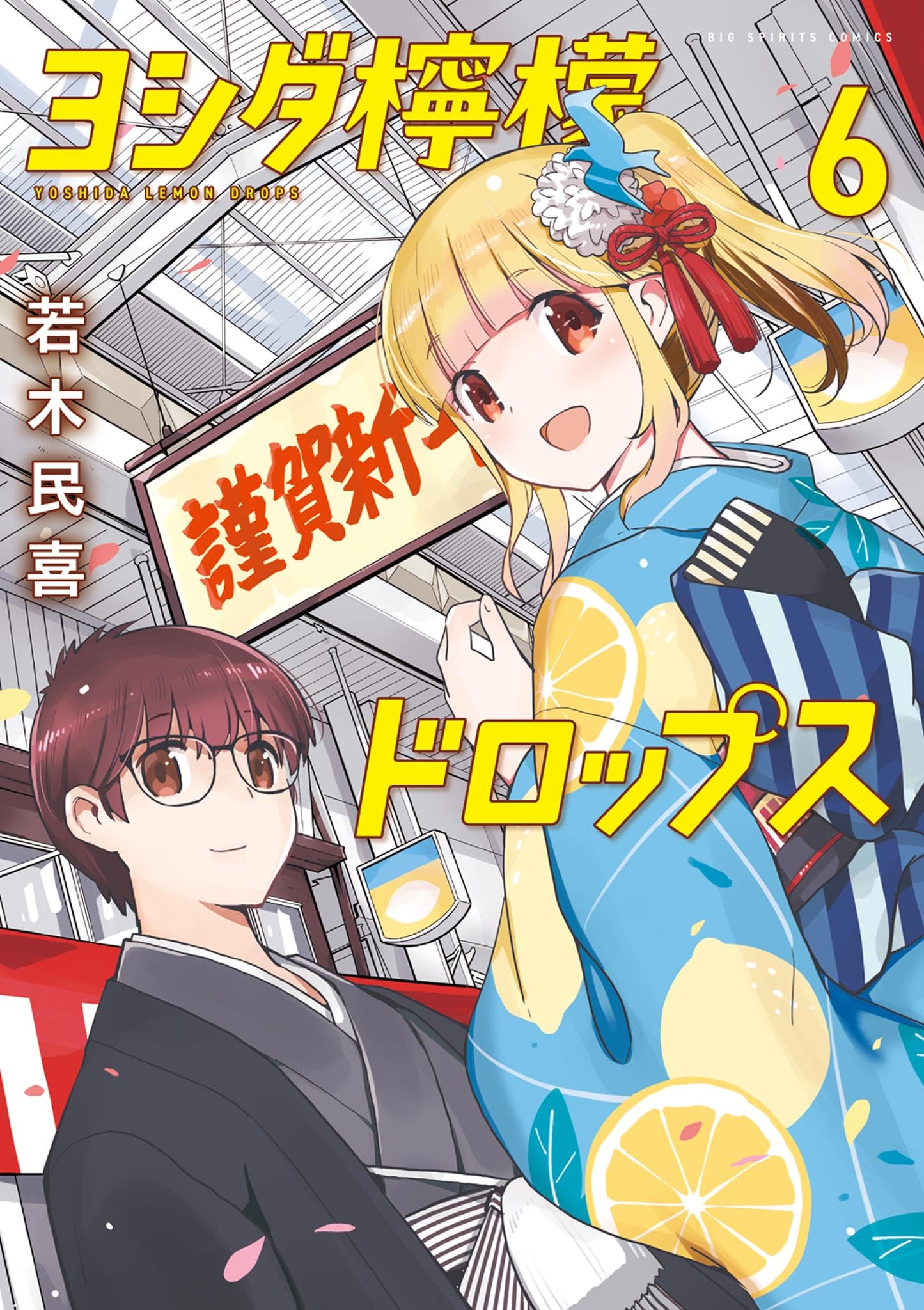 Amazon.co.jp: 若木 民喜: 本、バイオグラフィー、最新アップデート