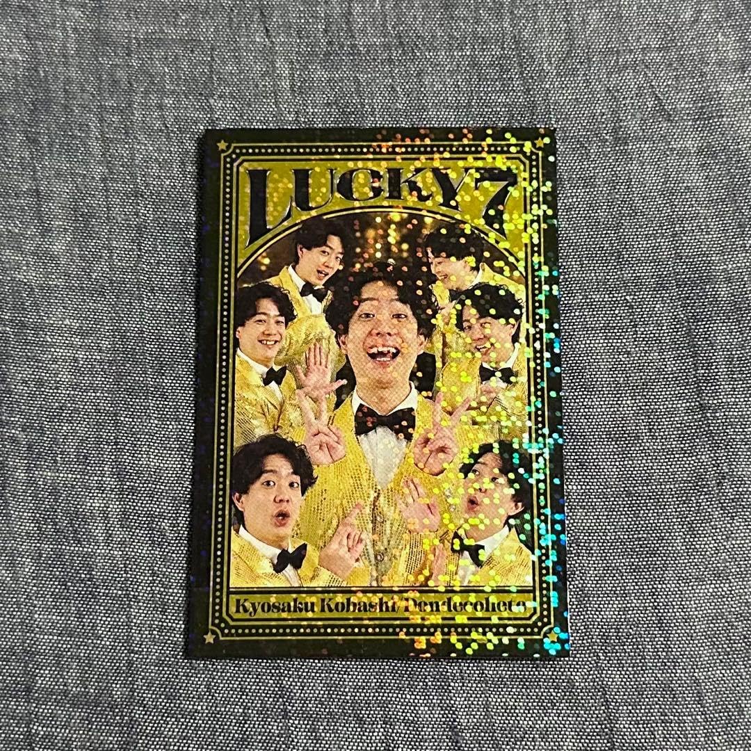Amazon.co.jp: よしもとコレカ 7th ドンデコルテ小橋 ラッキー7カード