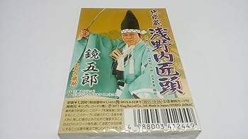 Amazon.co.jp: 忠臣蔵 大石内蔵助 c/w忠臣蔵 浅野内匠頭