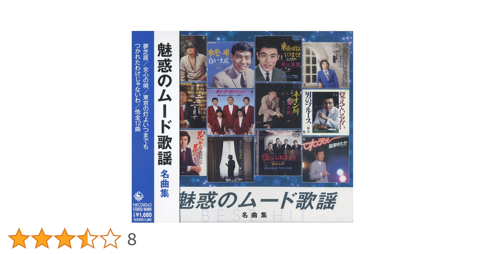 Amazon.co.jp: 魅惑の ムード歌謡 名曲集 NKCD-8043: ミュージック