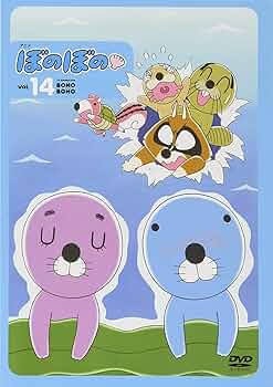 ぼのぼの DVD 1巻ー13巻 13本セット 【新品ケース交換済み】 ぼのぼの DVD 1巻ー13巻 13本セット 【新品ケース交換済み