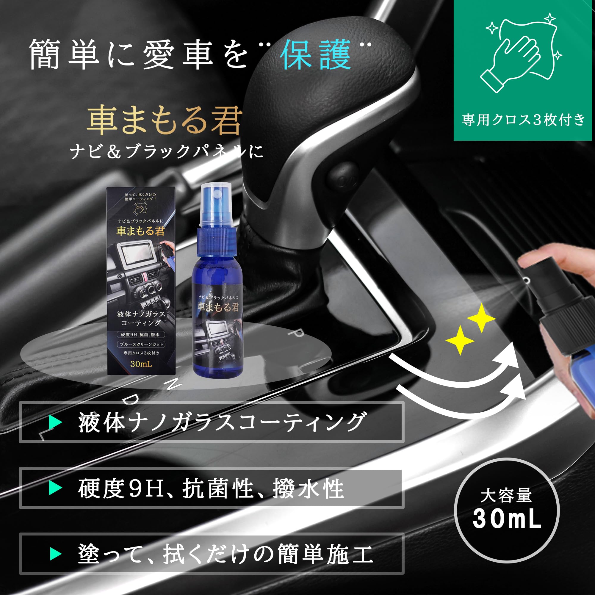 Amazon | 車まもる君 次世代ナノフッ素入り 硬度9Hガラスコーティング