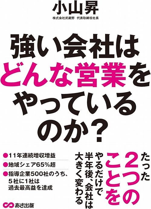 強い会社はどんな営業をやっているのか