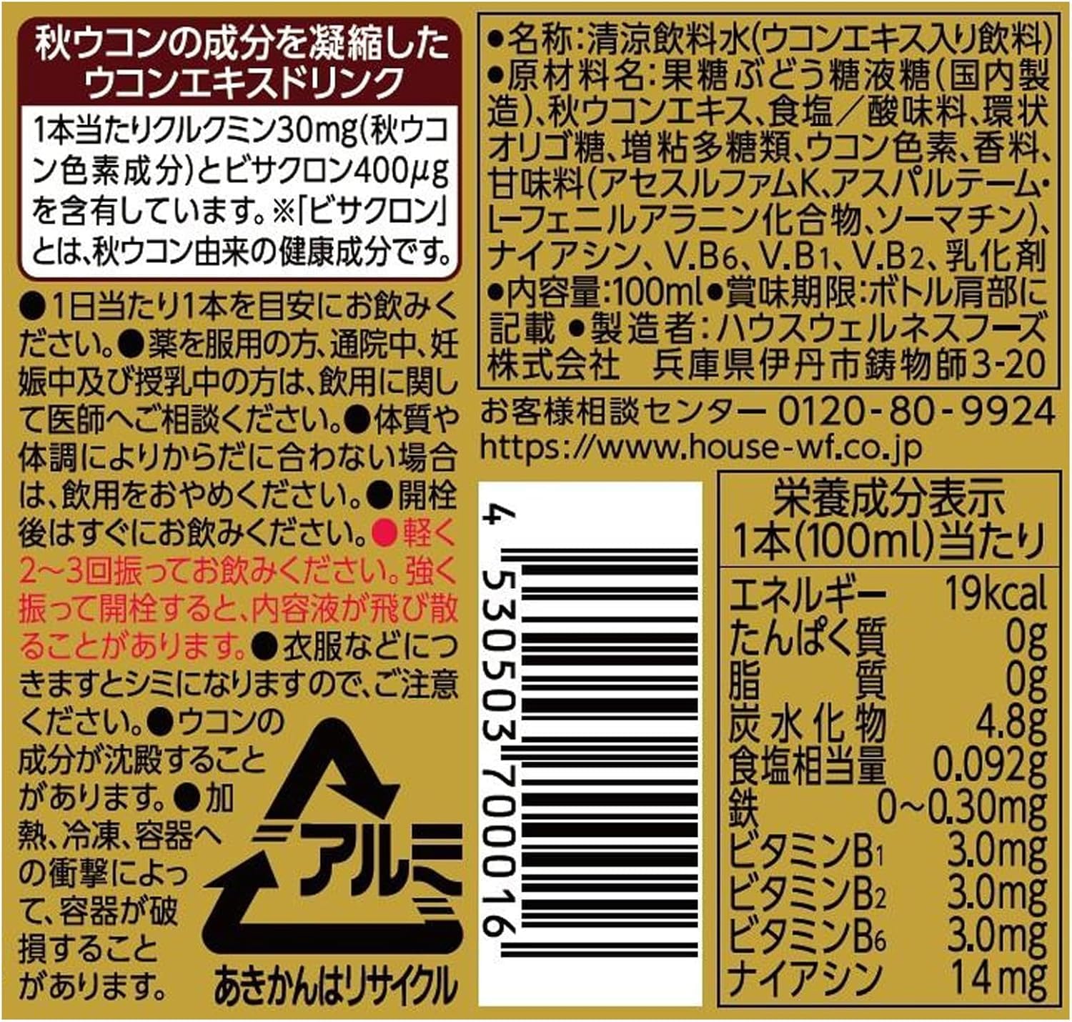 ウコンの力 ウコンエキスドリンク 100ml×6本