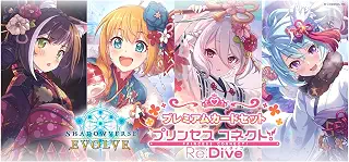 Shadowverse EVOLVE プレミアムカードセット プリンセスコネクト！Re：Dive