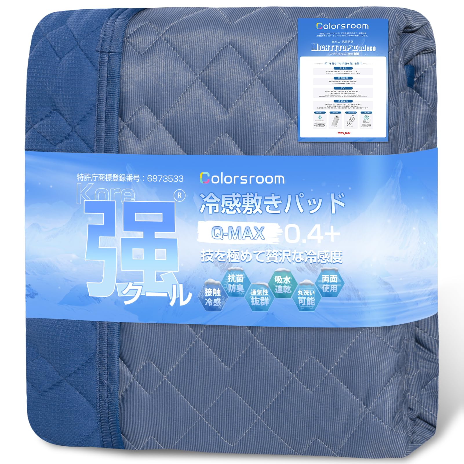 Colorsroom 敷きパッド シングル 夏 冷感 Q-max0.46 ひんや…
