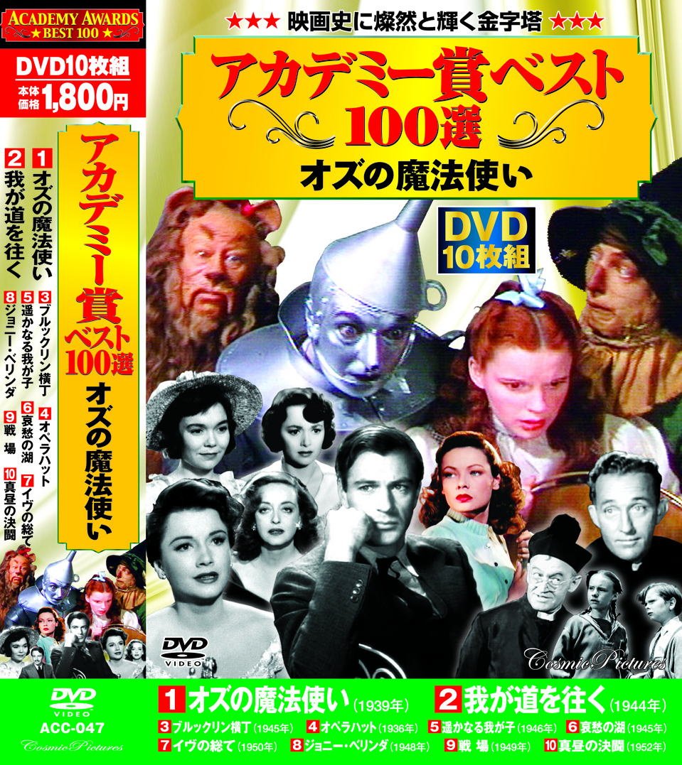 Amazon.co.jp: アカデミー賞 ベスト100選 オズの魔法使い DVD10枚組
