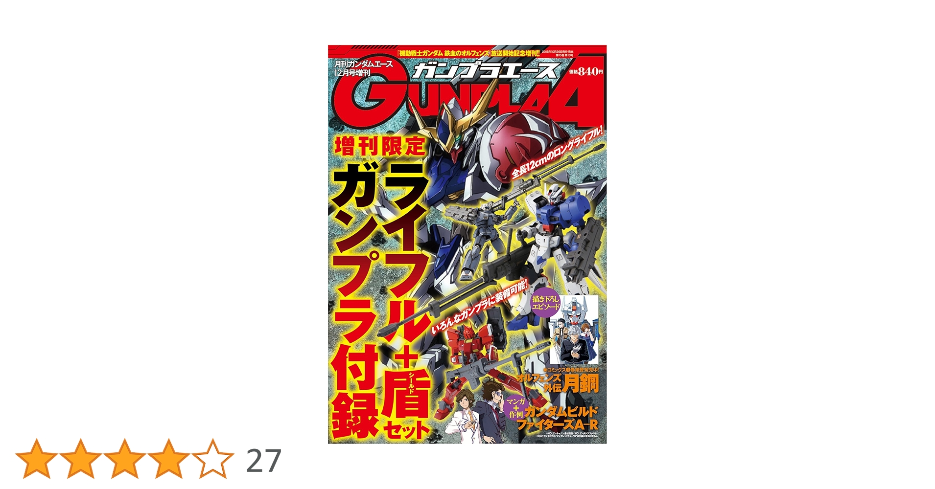 ガンダムエース　No.001〜No.28　28冊セット 書籍 Zガンダムエース No.001 | ガンダム中心で気ままに書きたい