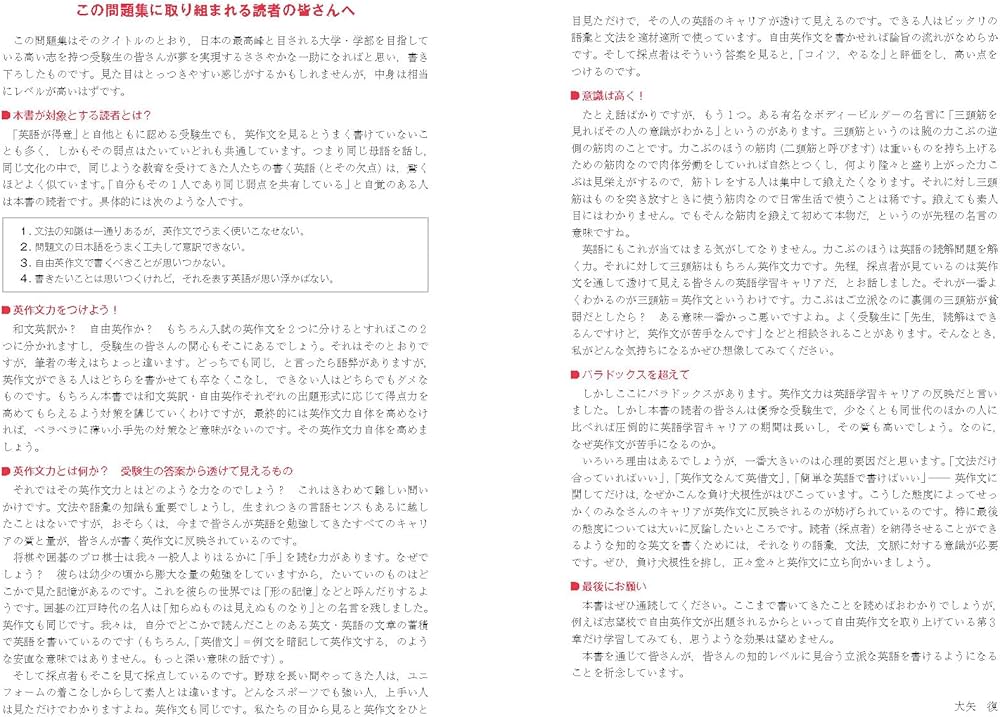 大学入試 最難関大への英作文 ハイパートレーニング 新装版 | 大矢 復