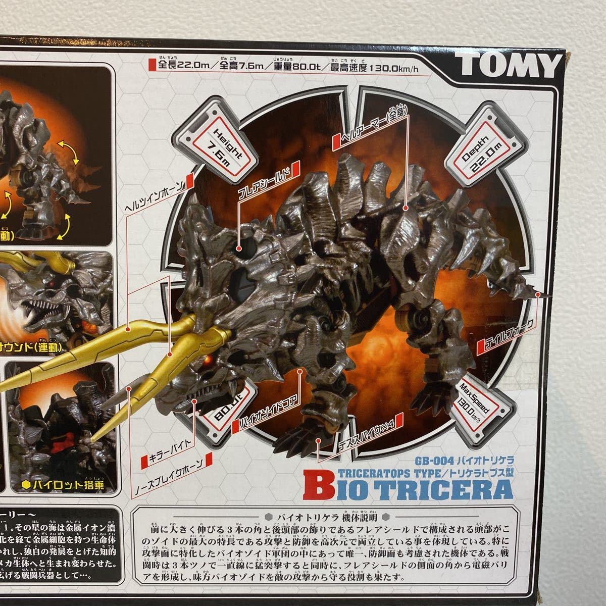 Amazon.co.jp: ゾイドジェネシス GB-004 バイオトリケラ : おもちゃ