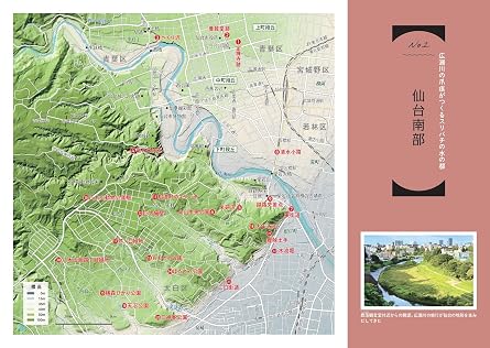 東日本スリバチ地形まち歩き 1 宮城・茨城・栃木・群馬・埼玉・東京山の手 編