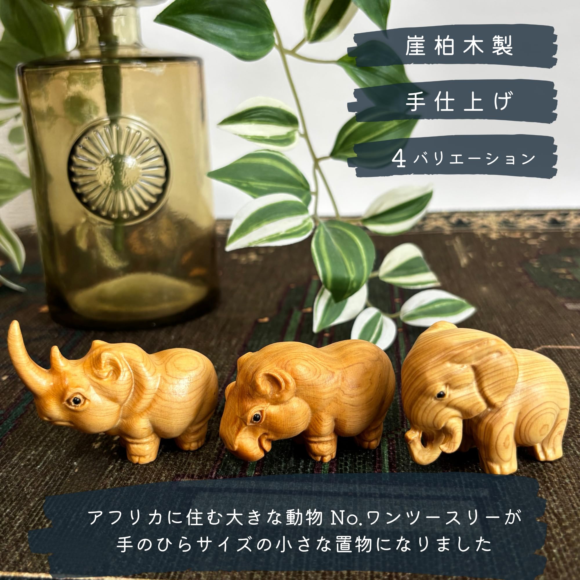 Amazon.co.jp: tonra サイ 親子 アフリカ インテリア 雑貨 ミニ 動物