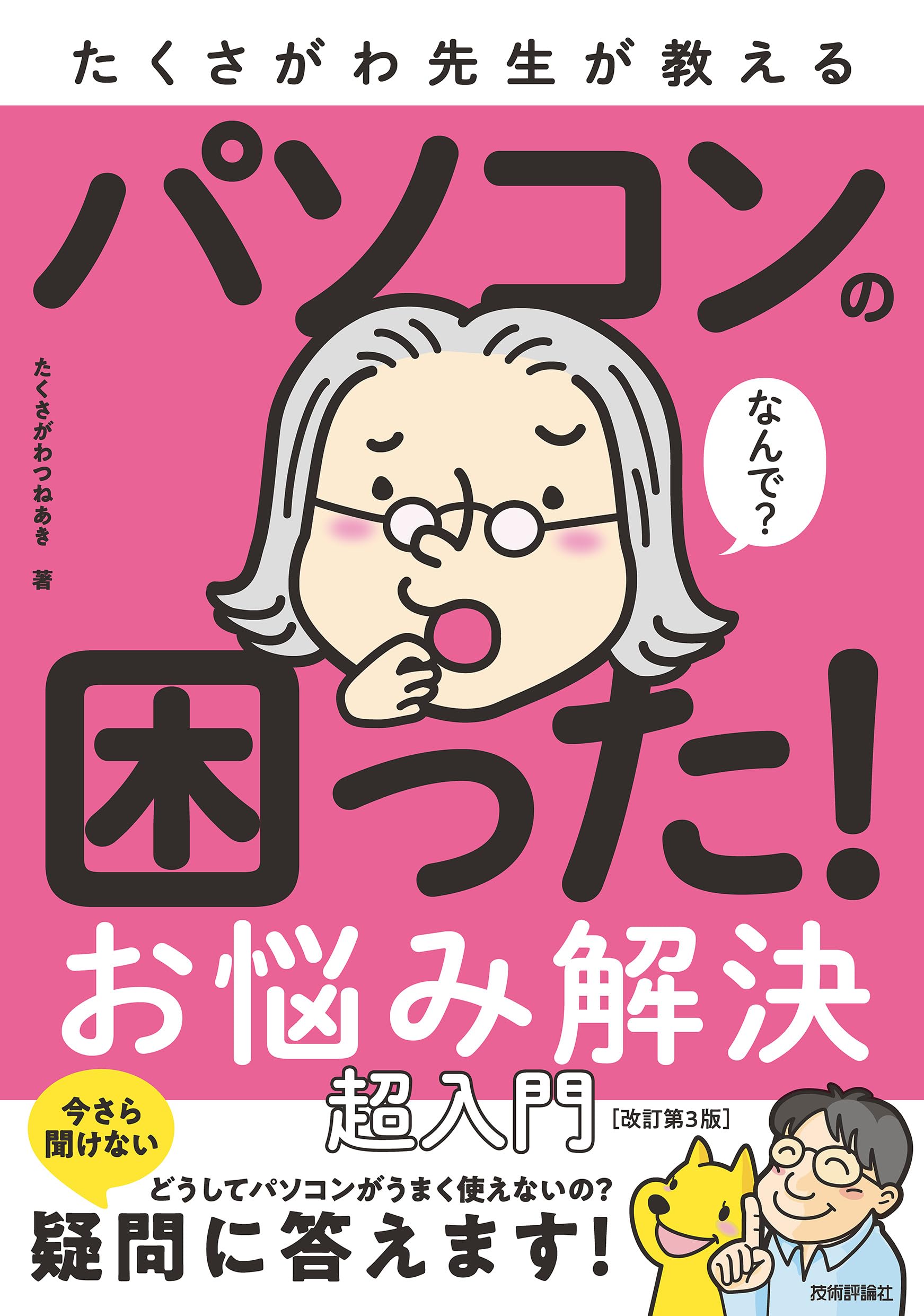 Amazon.co.jp: たくさがわ つねあき: 本、バイオグラフィー、最新