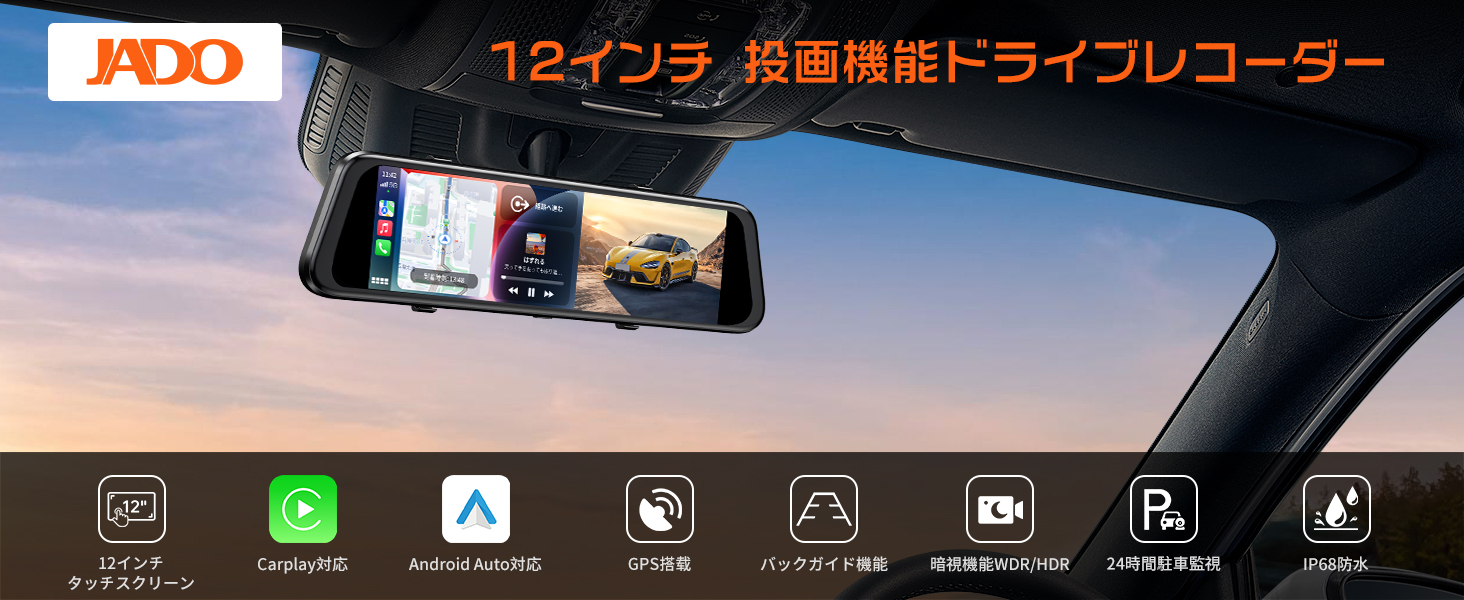 Amazon | JADO ドライブレコーダー ミラー型 2.5K 12インチ