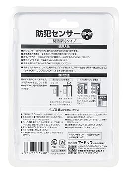 Amazon.co.jp: アーテック(Artec) セキュリティ用品 窓用 防犯