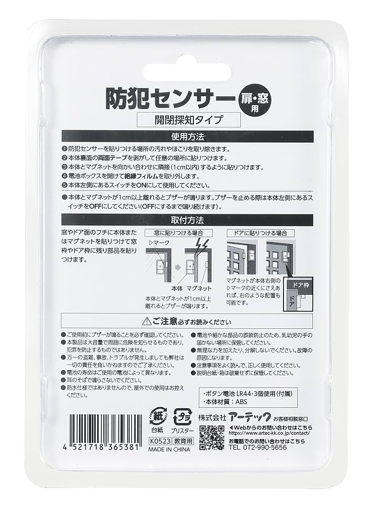 Amazon.co.jp: アーテック(Artec) セキュリティ用品 窓用 防犯