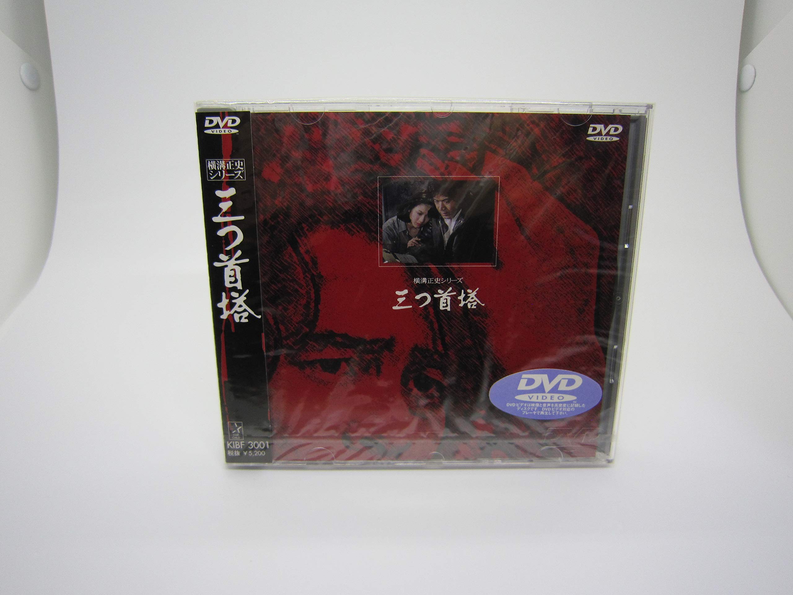 Amazon.co.jp: 三つ首塔 [DVD] : 黒沢年男, 古谷一行, 真野響子