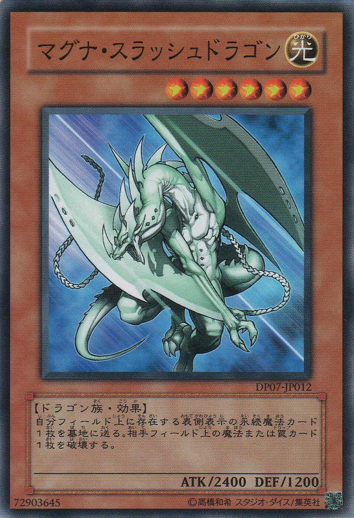 Amazon.co.jp: 【シングルカード】 マグナ・スラッシュドラゴン DP07