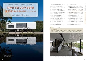 見かたがわかればもっと面白い! 建築を楽しむ教科書 | 倉方 俊輔