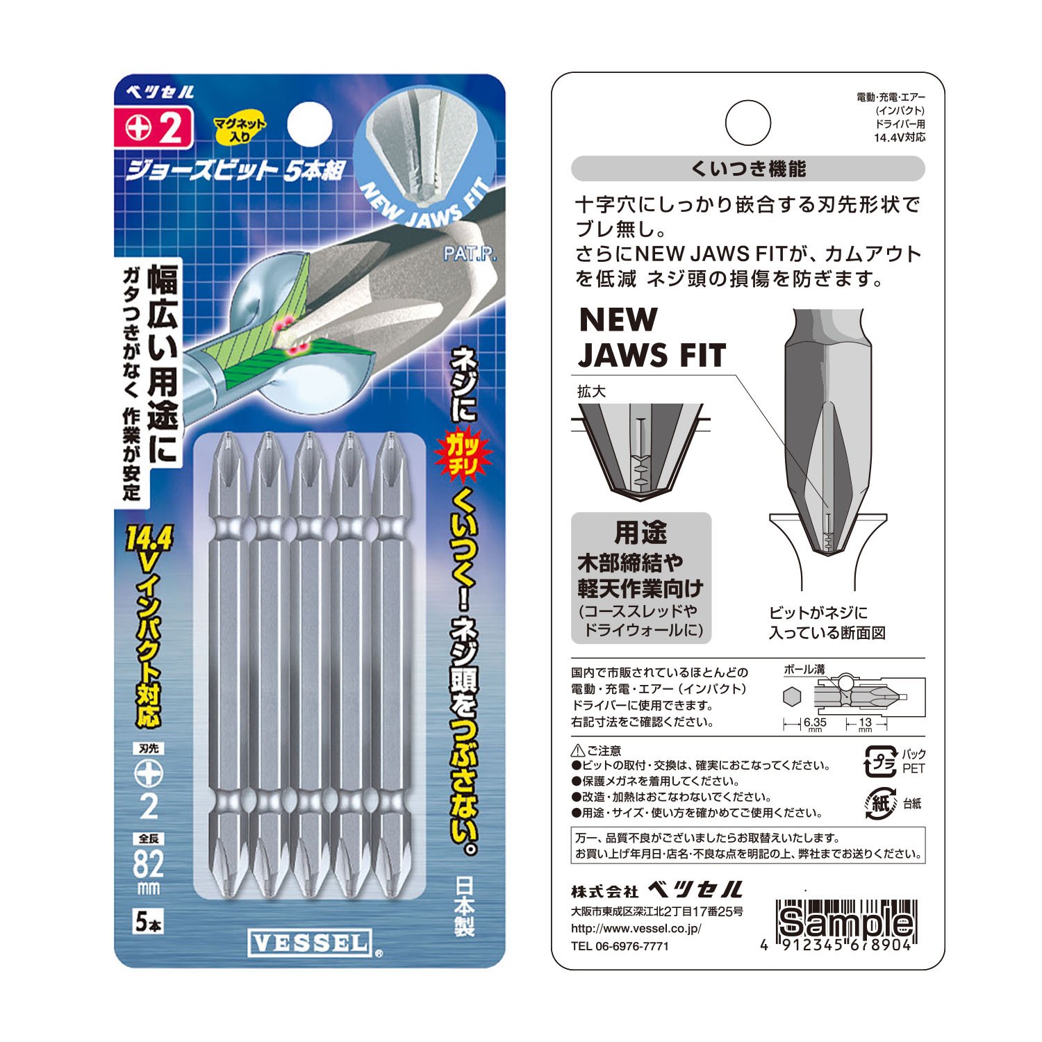 ベッセル(VESSEL) 両頭ビット ジョーズ +2×82 5本 JA5P2082 Amazon | ベッセル(VESSEL) 両頭ビット ジョーズ +2×82 5本 JA5P2082