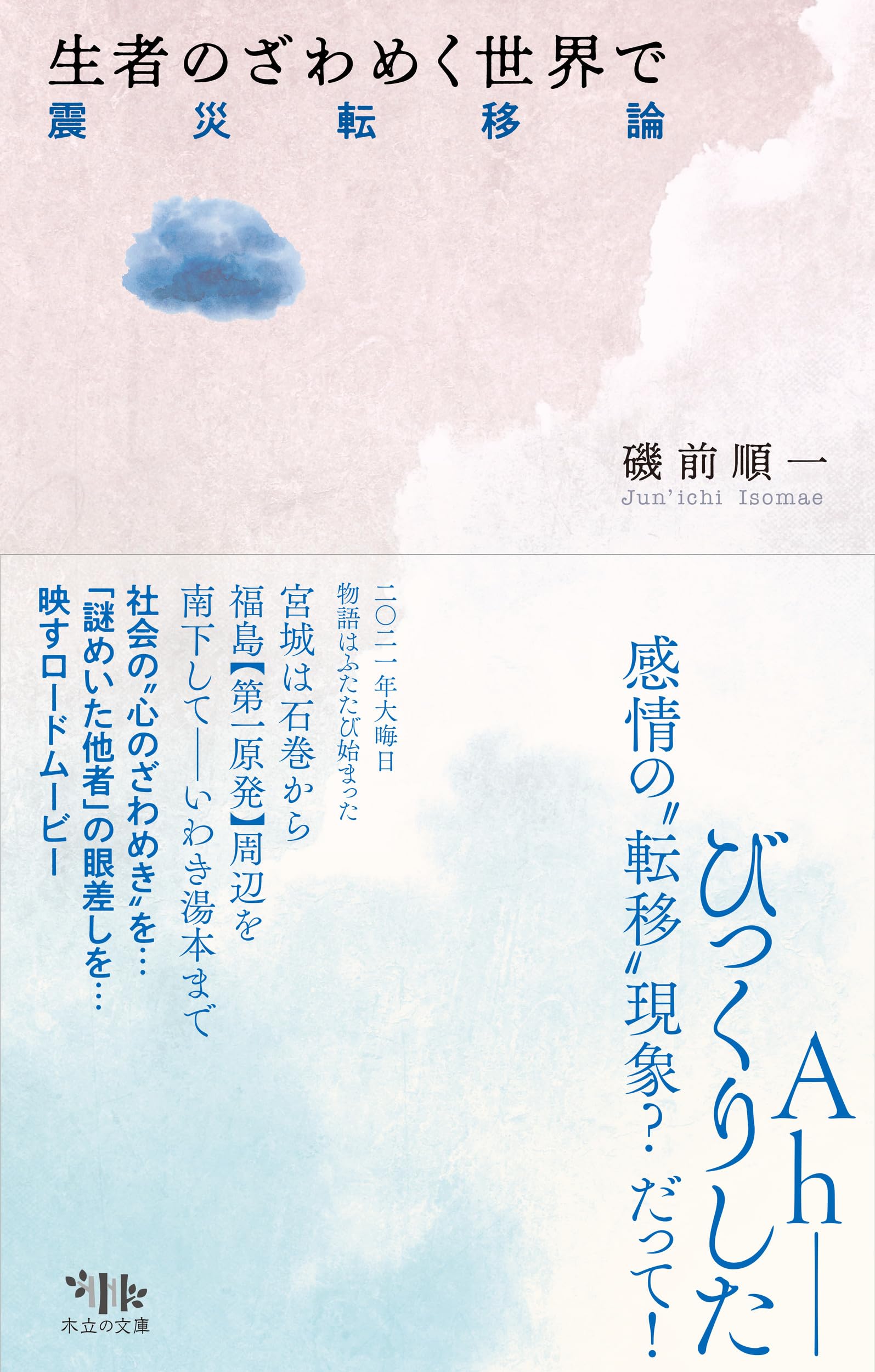中古】 東日本大震災伝えなければならない100の物語 第6巻