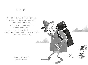 100のジョージ・カックル | ジョージ・カックル, 花井祐介 |本