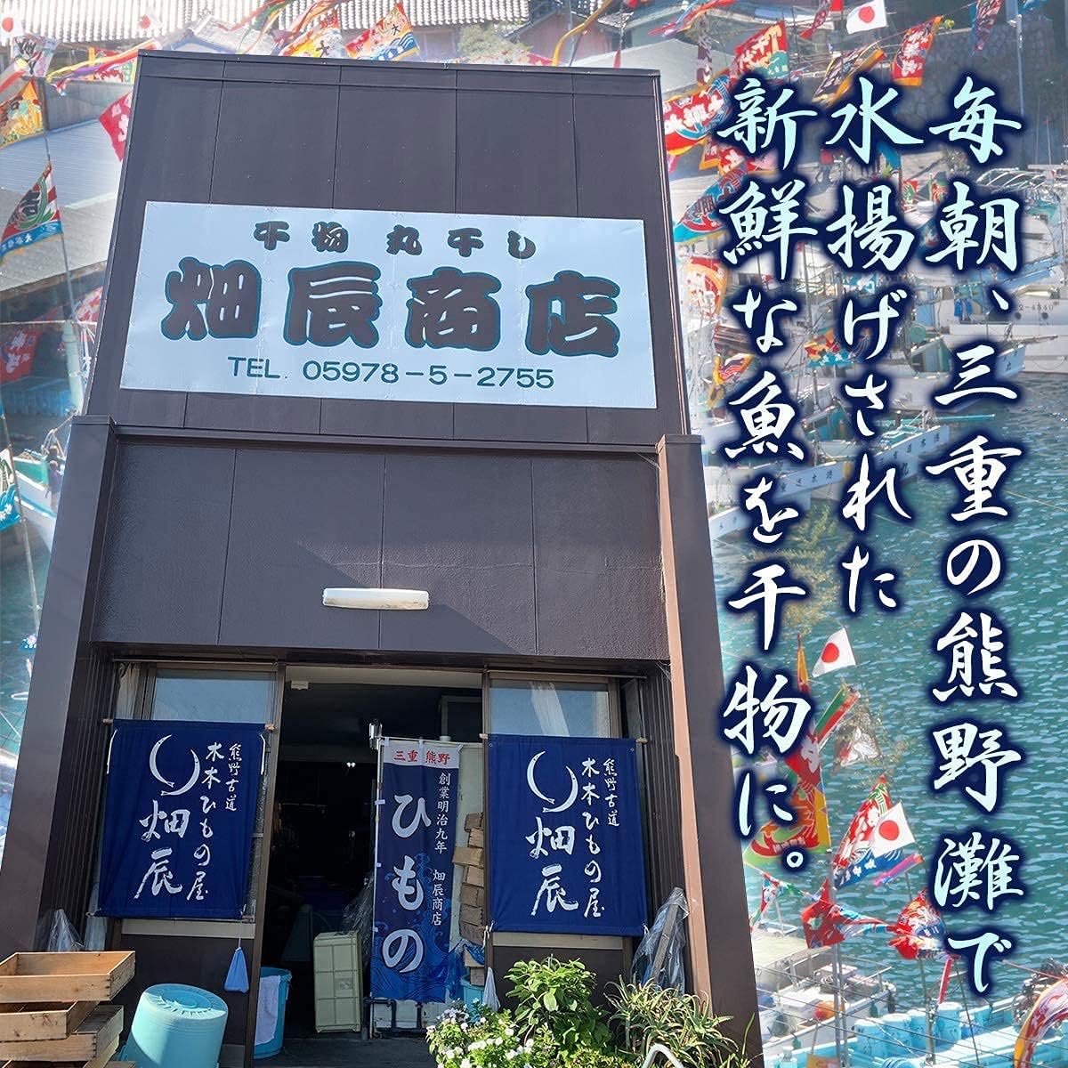 干物-1グランプリ優勝店 明治9年創業 145年 の老舗干物屋 「畑辰商店 鯵の食べ比べセット 」鯵干物5匹 鯵味醂3枚 無添加・無着色 三重県 熊野灘 詰め合わせ セット ギフト お祝い 母の日 父の日 贈り物 お中元 お歳暮 敬老の日 おつまみ お正月 おせち 熨斗の対応可能