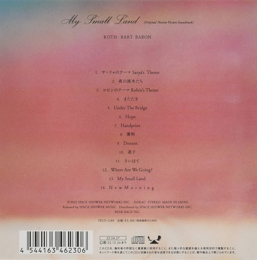 Amazon.co.jp: My Small Land (Original Motion Picture