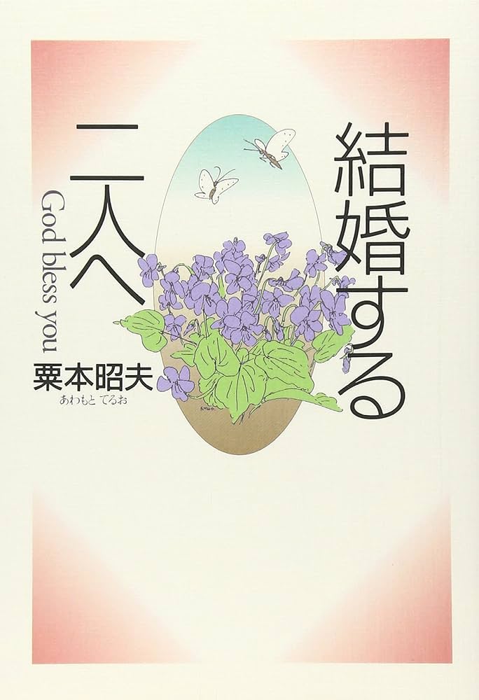 結婚式 幸せを創る儀式 NHK出版 結婚式幸せを創る儀式 / 石井 研士【著】 - 紀伊國屋書店ウェブ