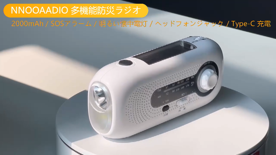 Amazon.co.jp: 多機能防災ラジオ ソーラーラジオ 防災懐中電灯高輝度