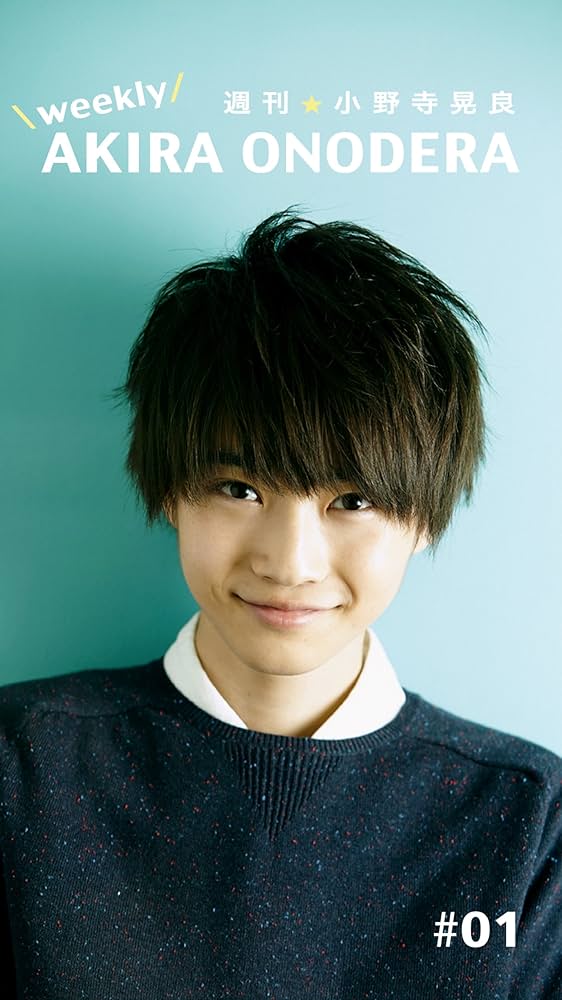 週刊☆小野寺晃良 | 小野寺晃良 | タレント写真集 | Kindle